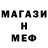 МЕФ 4 MMC Stoned Sloth
